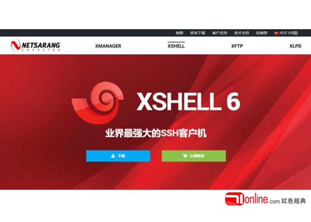 XShell的安装和使用